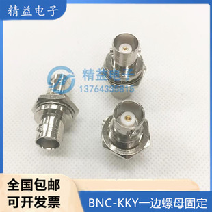KKY一边螺母固定面板 BNC 全铜射频转接头BNC母转母 Q9双通对接