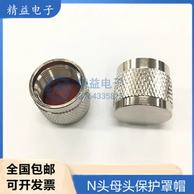 N头母头保护罩帽 金属防尘罩 防尘帽 仪器保护盖 N-K-FC