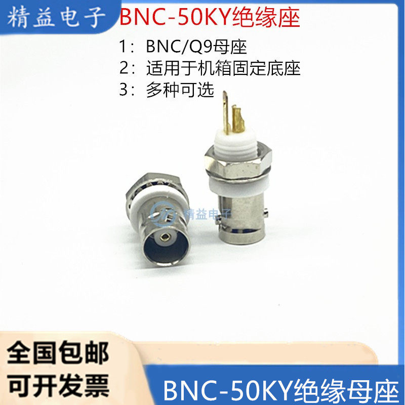 BNC-50KY绝缘母座 Q9绝缘座  BNC/Q9母座白胶绝缘座带螺母垫片