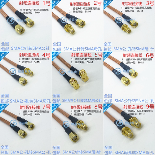 SMA-JJ射频线公头转母头连接线RG142 RG400双屏蔽高温镀银线径5mm