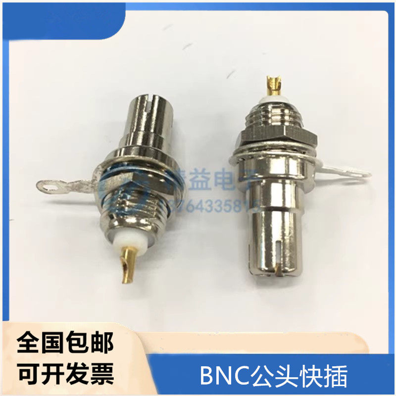 BNC公头快插 里面是针，无卡口， 带螺母面板固定 尾部带焊接线槽