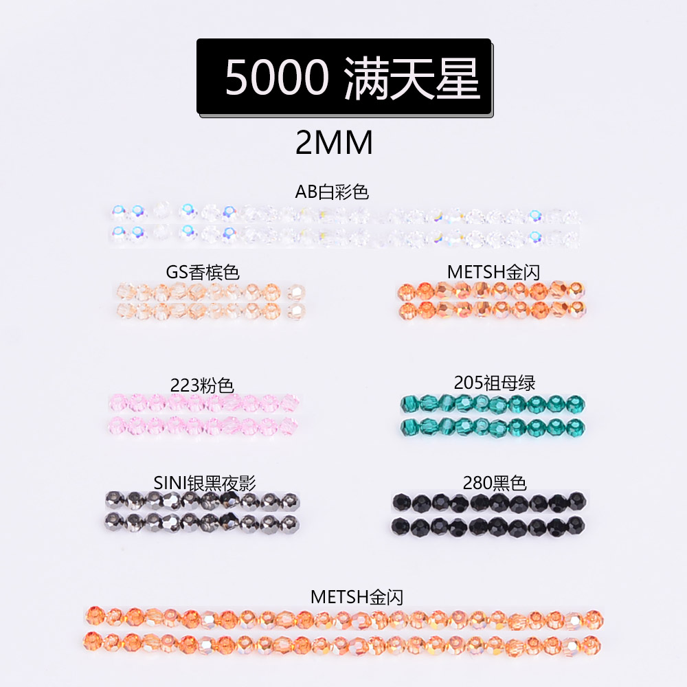 卡2满天星球珠施华洛5000奥地利水晶散珠女DIY手工串珠华子2MM