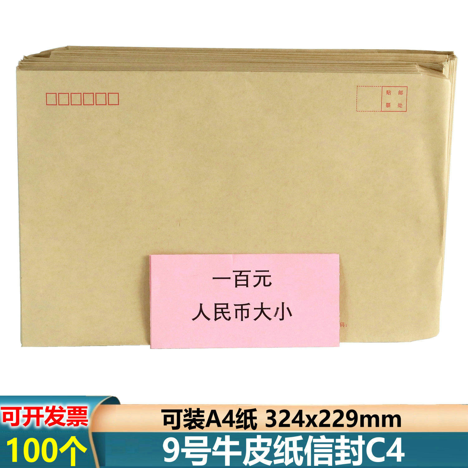 9号大信封 A4纸信封袋 牛皮纸信封a4文件信封 中国邮政监制信封c4