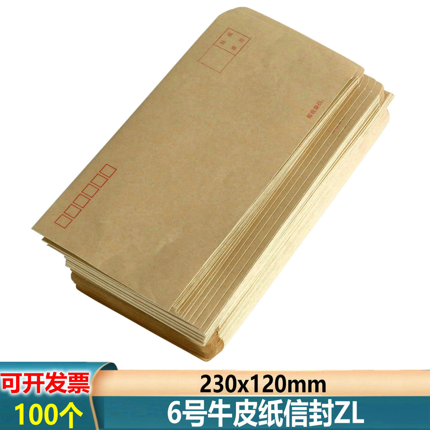 信封6号中国邮政信封可邮寄zl国内信封人民币牛皮信封装钱信封袋