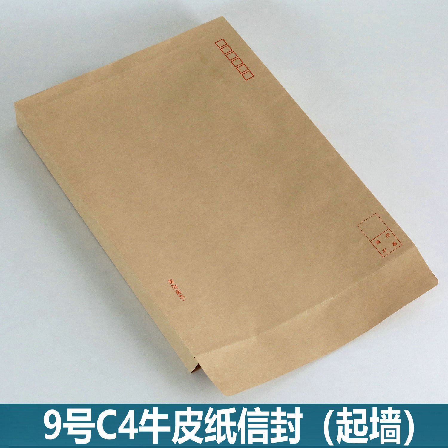 9号起墙信封c4牛皮纸起墙袋a4信封袋a4牛皮纸信封A4纸大信封袋