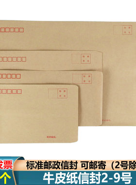 B6信封5号DL信封7号C5信封A4信封牛皮纸C4牛皮信封9号牛皮纸信封