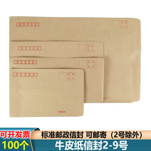 B6信封5号DL信封7号C5信封A4信封牛皮纸C4牛皮信封9号牛皮纸信封