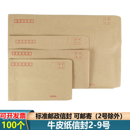 c5信封b6信封c4信封牛皮纸信封装现金ZL信封DL信封定制信封印字