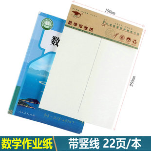 金儿博士小学生数学作业纸草稿纸信纸运算练习纸数学科作业纸活页