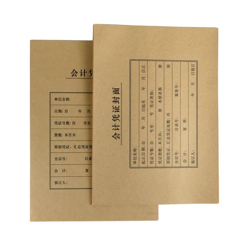 A4凭证封面【北京发货】