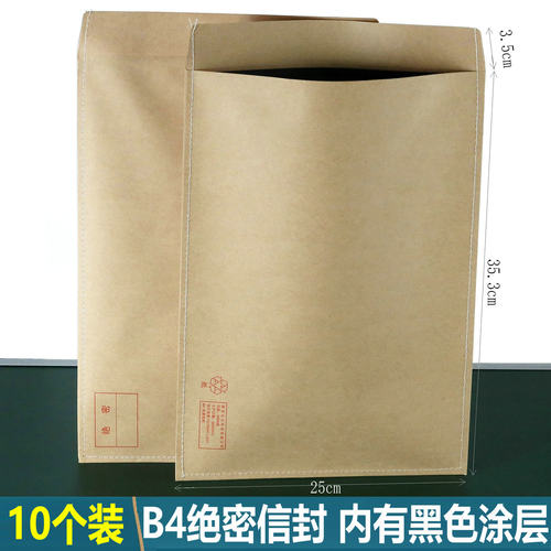 机要信封【北京发货】
