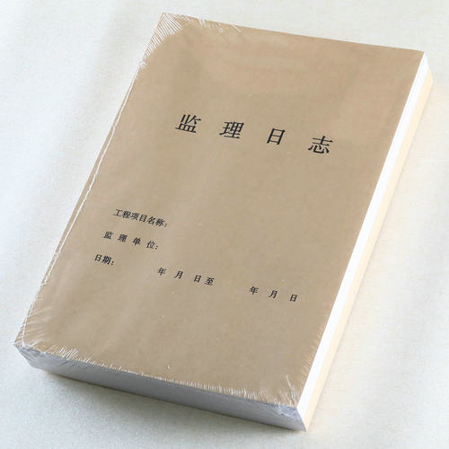 A4监理日志本北京发货