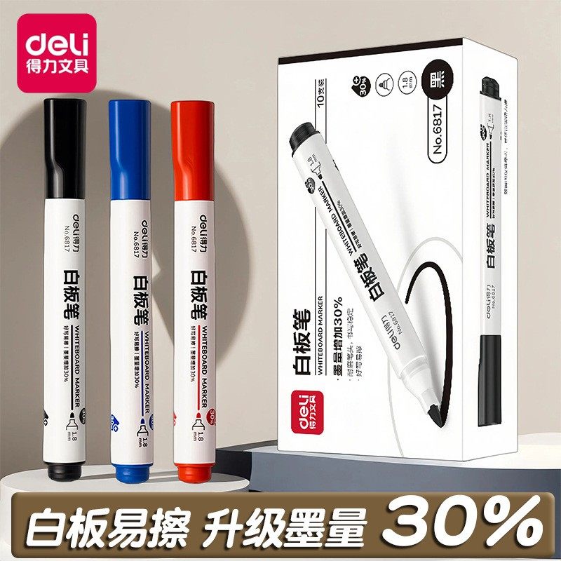 得力6817白板笔水性易擦