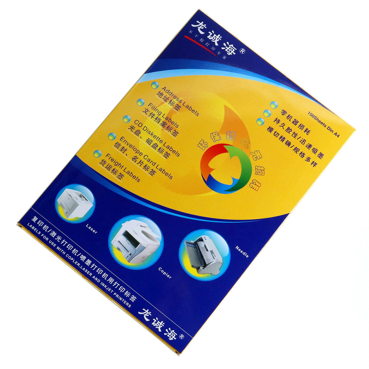 龙诚海a4标签打印纸可粘贴a4纸