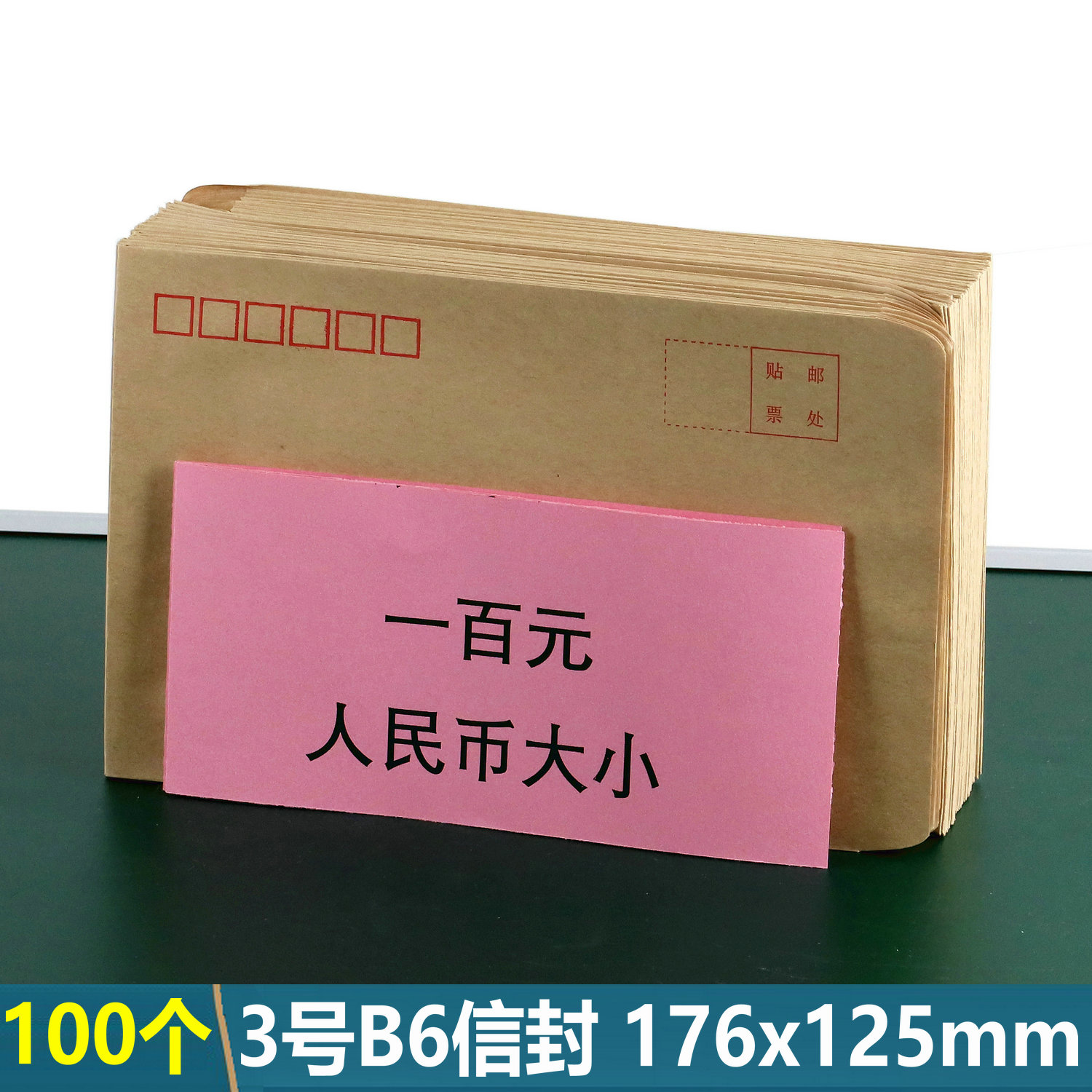 100个B6牛皮信封北京发货