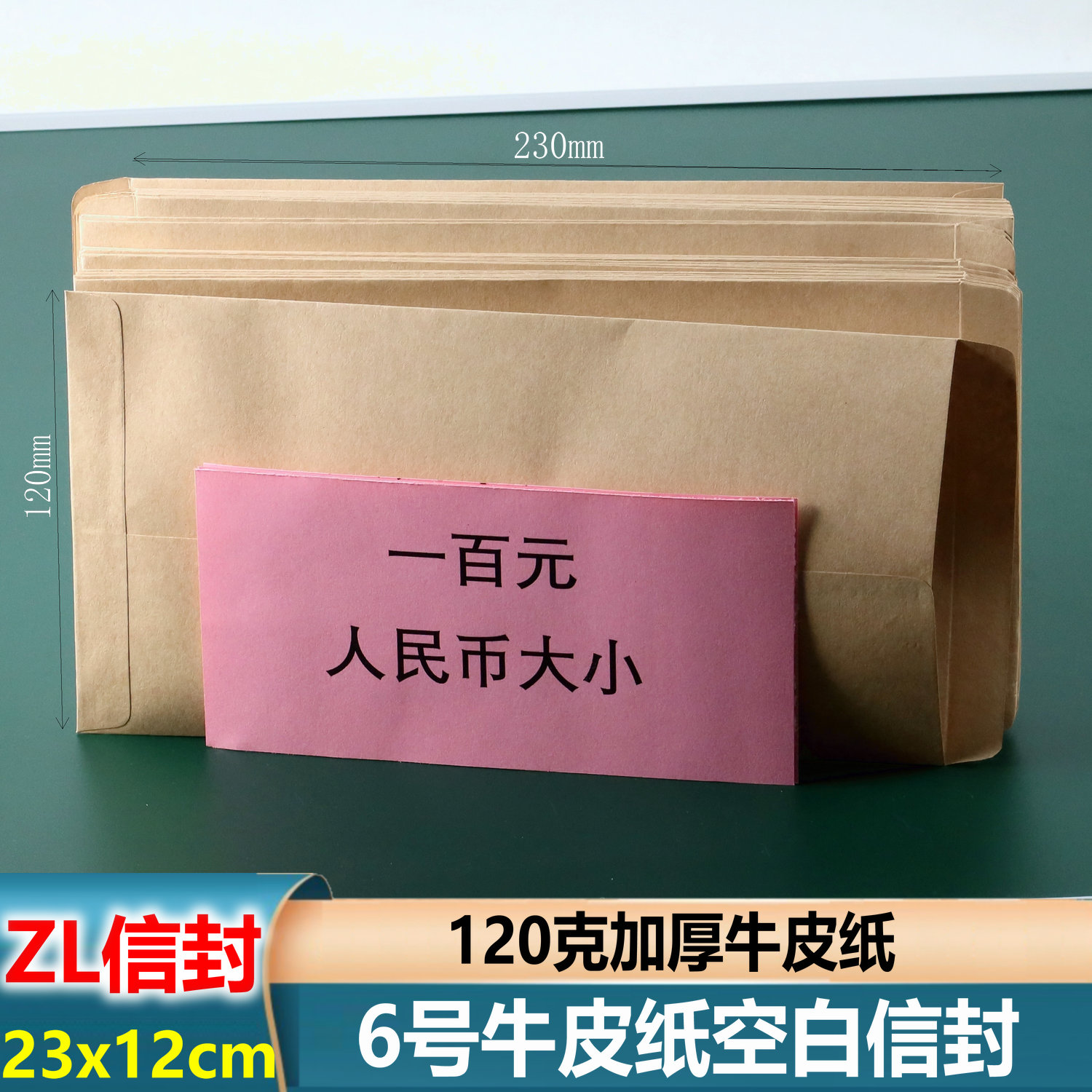 空白信封无字白色牛皮纸红色