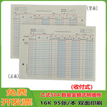 乙式504 数量金额式明细账账本存货账本 活页账页进销存明细账本