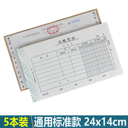 通用会计记账凭证会计专用240x140手工记账凭证单老式会计凭证本