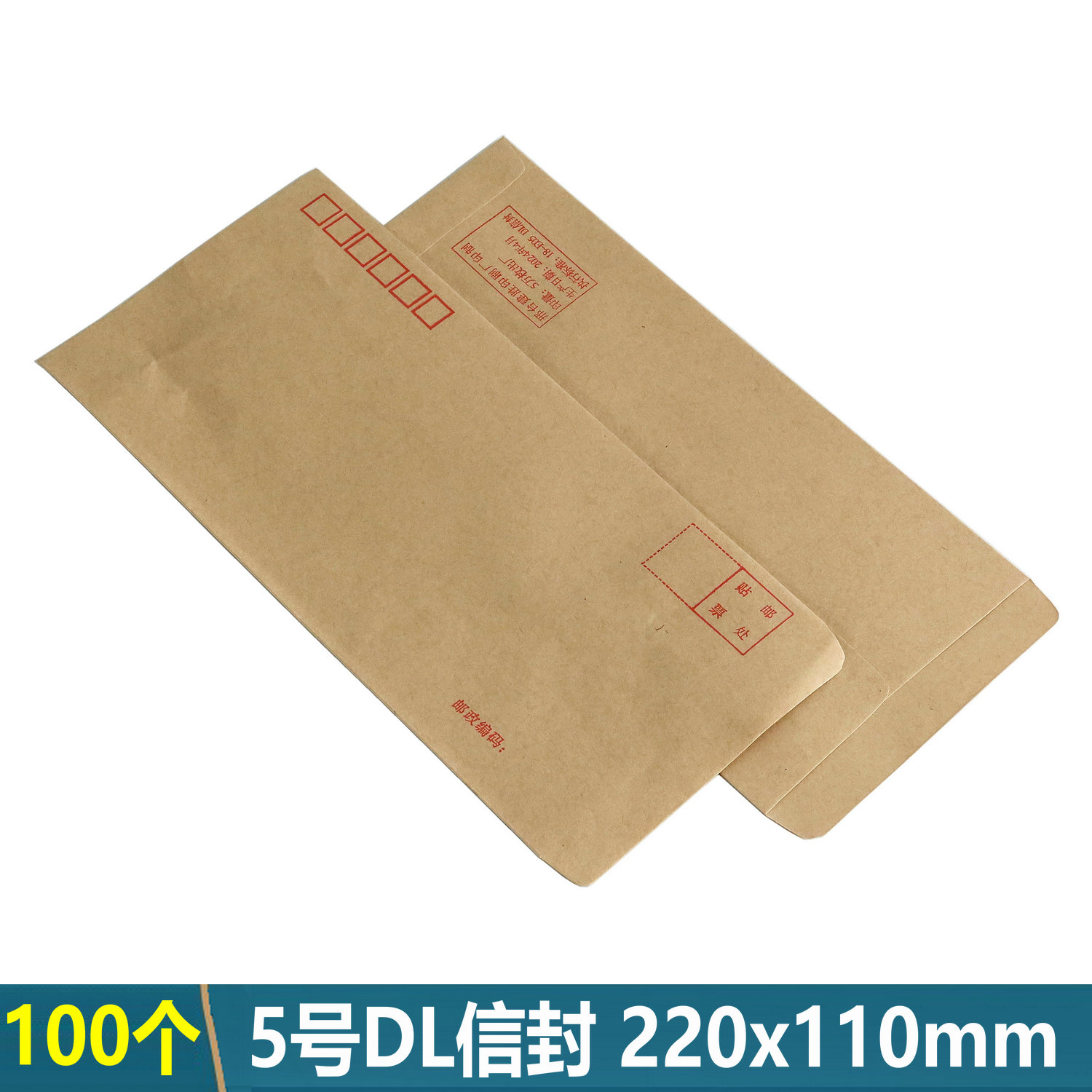 100个5号信封牛皮纸加厚北京发货