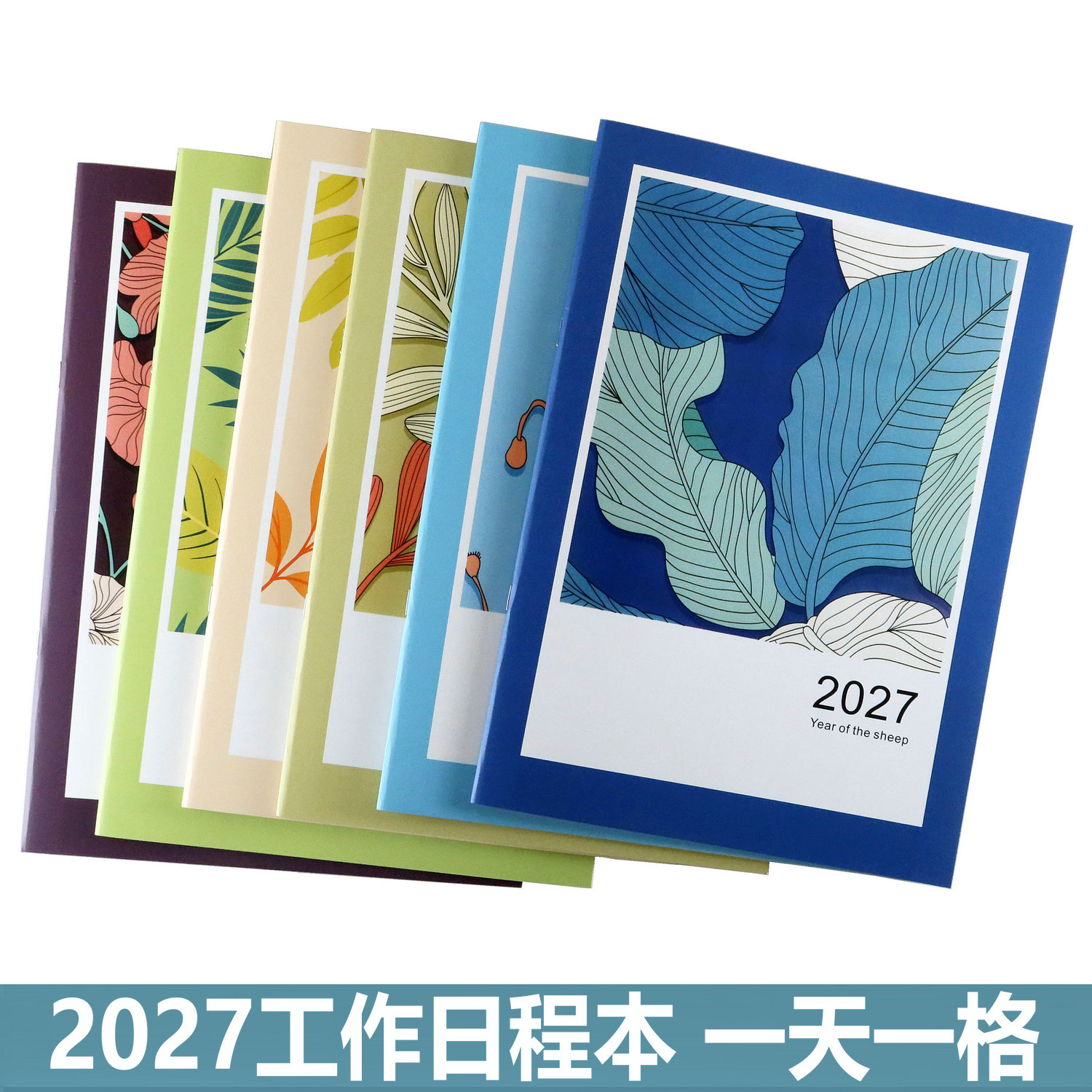 2027年日程本定制日历日程计划表