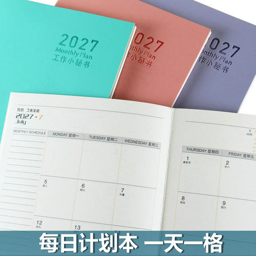 小秘书2027工作日程本a4/b5/a5