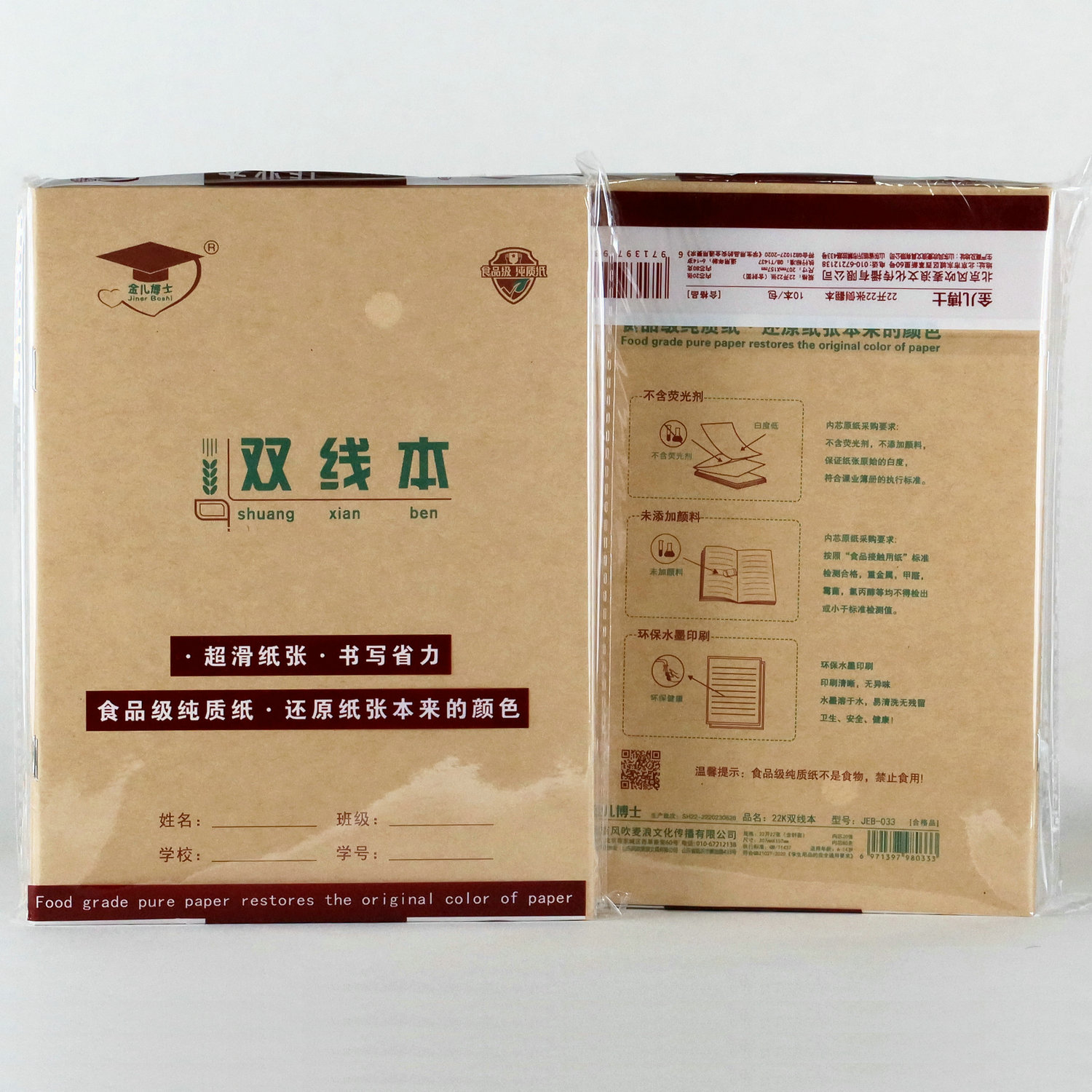 金儿博士22k作业本中号护眼厚纸