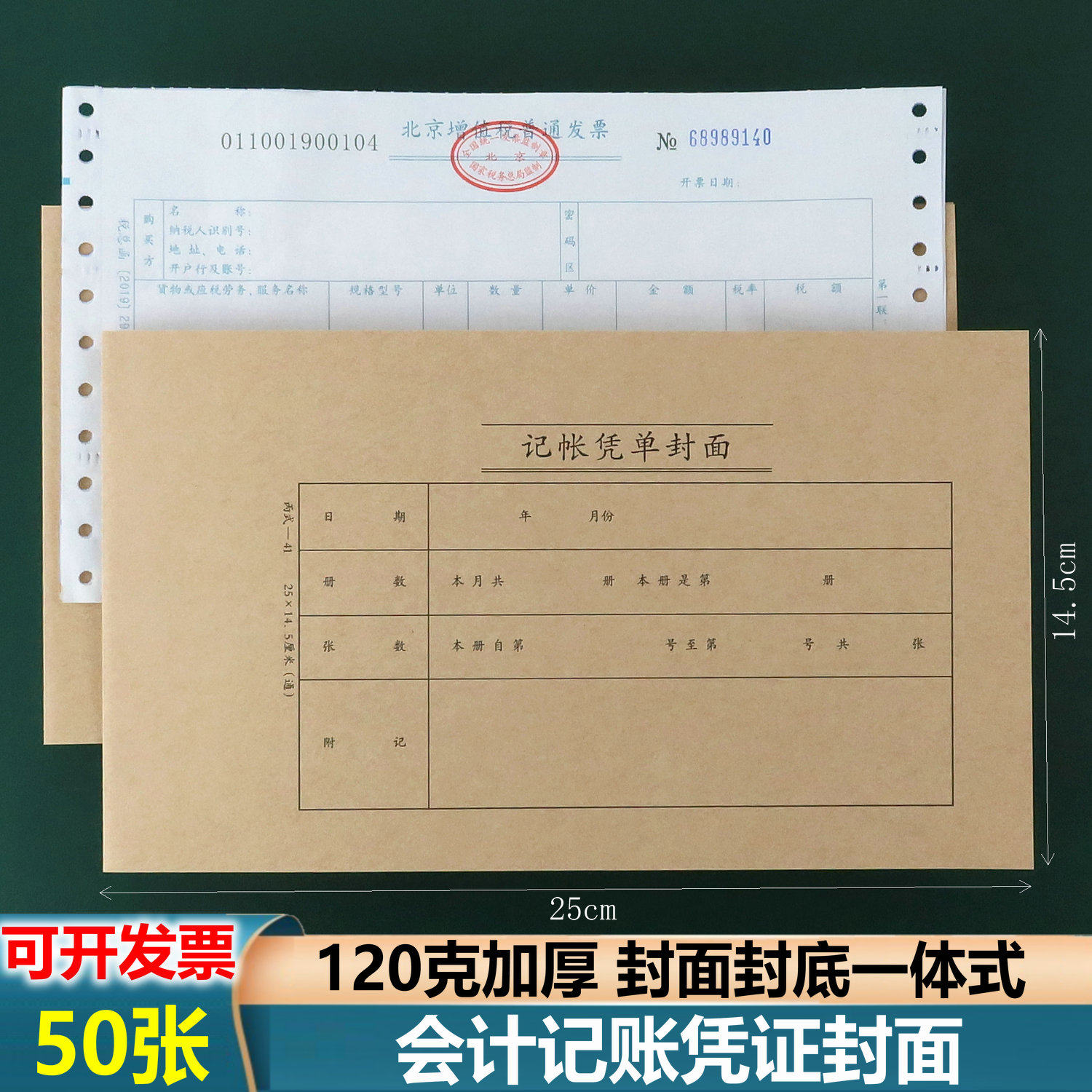 会计凭证封面一体式【当天发货】