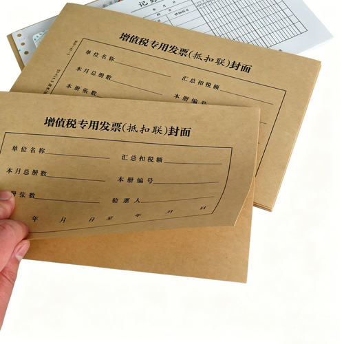 50张抵扣联封面【北京发货】