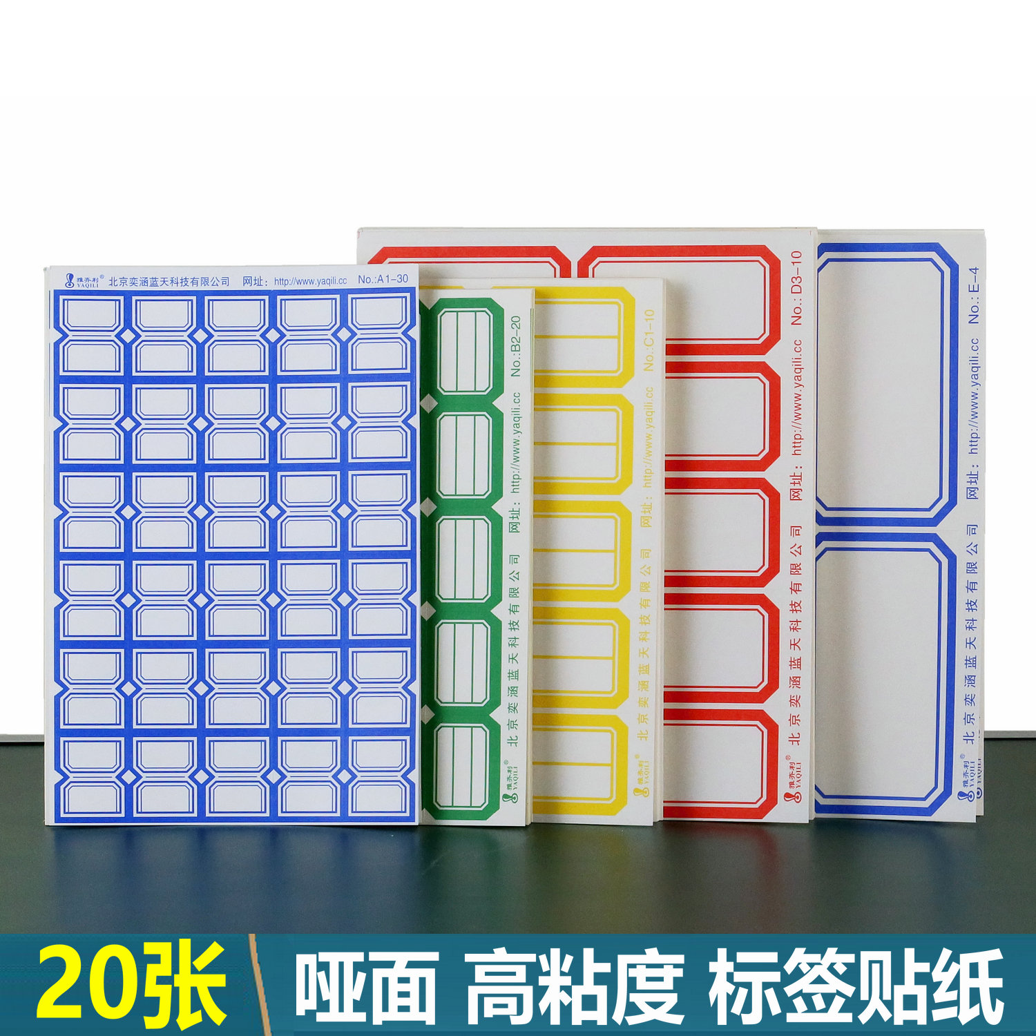 20张雅齐利标签贴纸【当天发货】