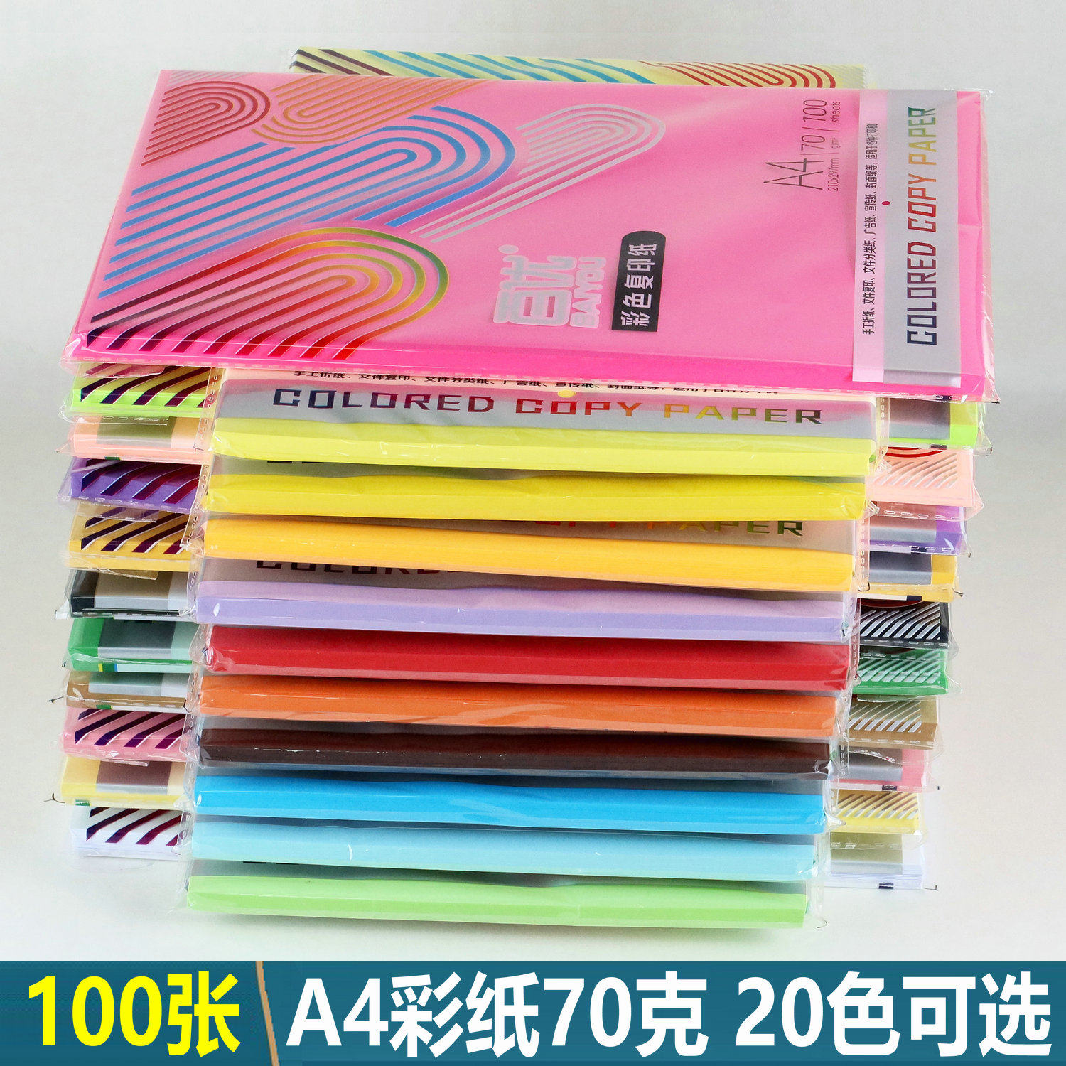 彩纸a4打印纸彩色a4纸打印纸70克彩色手工纸折纸软纸手工幼儿园