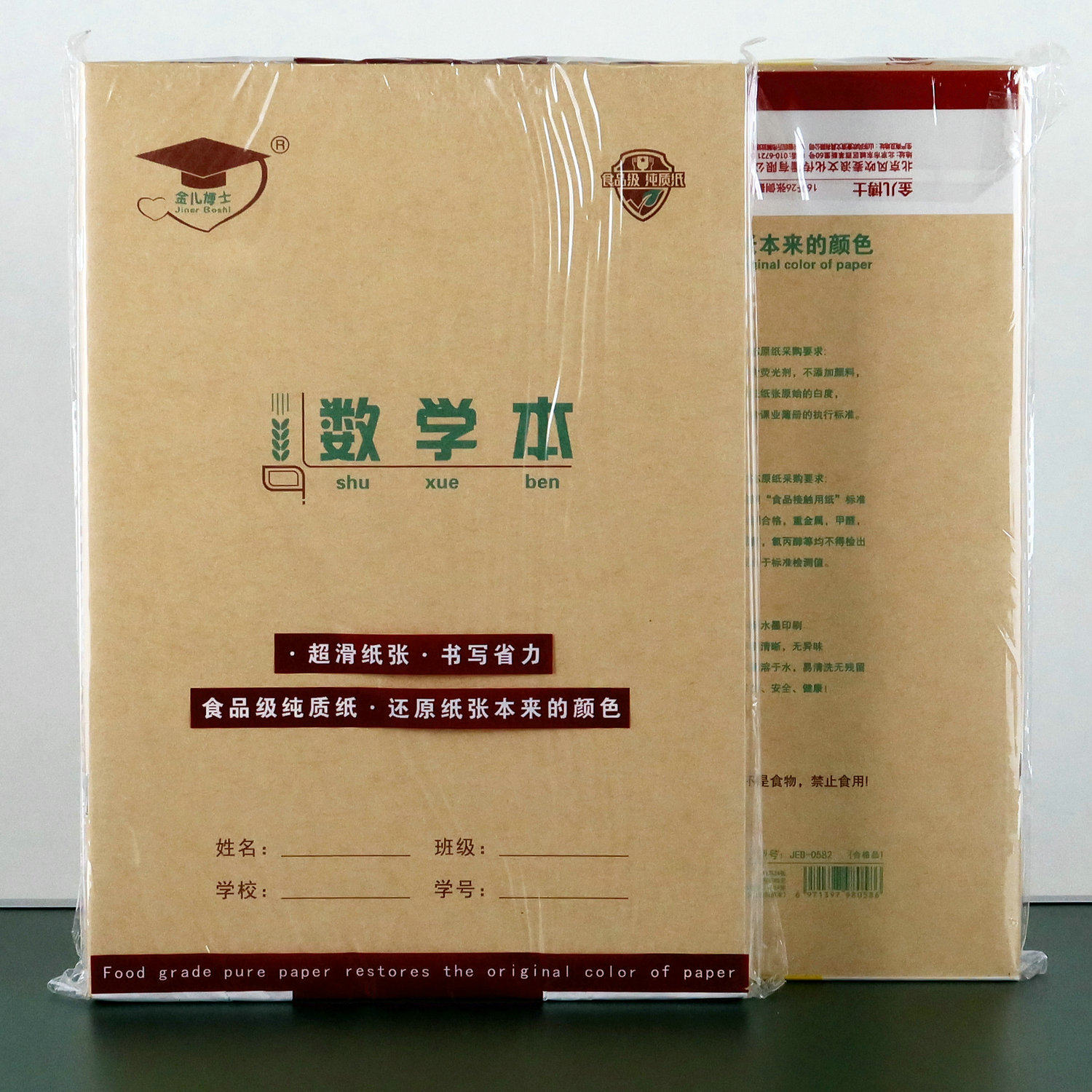 金儿博士16k作业本B5北京发货