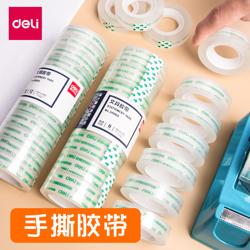 得力透明胶带文具胶条