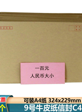 牛皮信封c4 牛皮纸大信封 a4大信封 a4信封文件袋 黄色牛皮纸信封