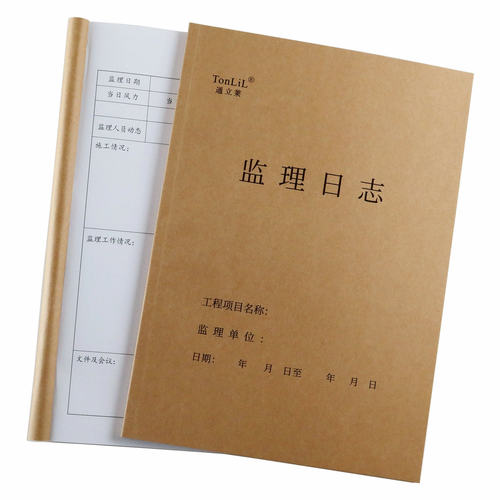 通立莱监理日志本通用款