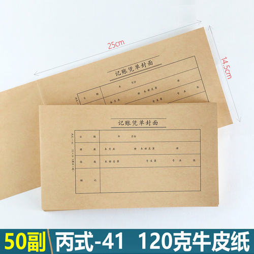 会计凭证封面加厚120克牛皮纸