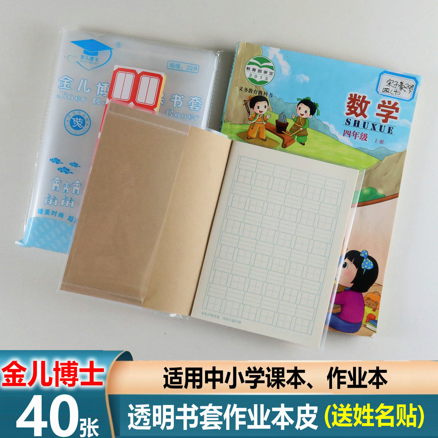 金儿博士透明书套【北京发货】