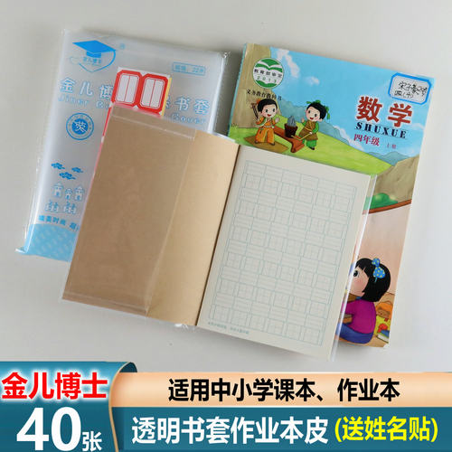 金儿博士透明自粘书皮防水加厚