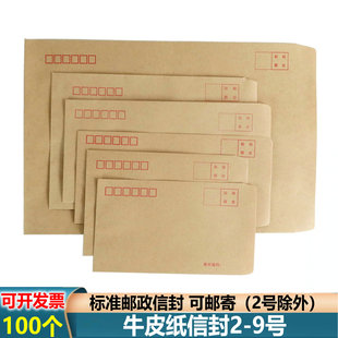牛皮纸信封a4邮政信封c5信封牛皮纸邮政b6信封ZL信封9号信封加厚