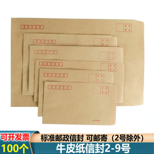 100个邮政信封牛皮纸北京发货