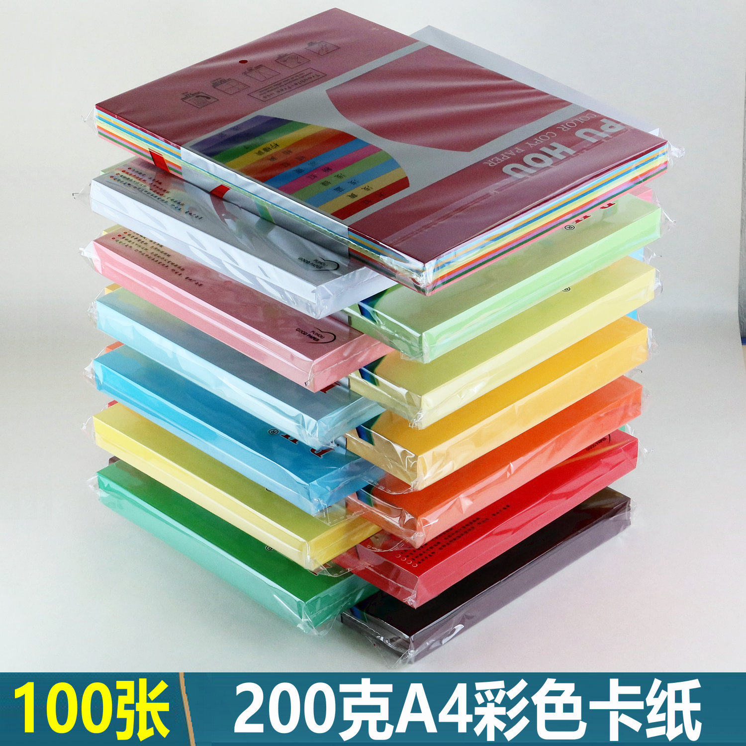A4彩色硬卡纸200克【北京发货】