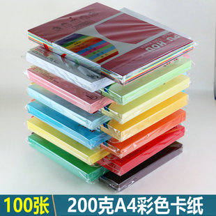 彩色卡纸200g硬卡纸a4彩色硬卡纸硬折纸手工硬纸白色粉色黄色卡纸