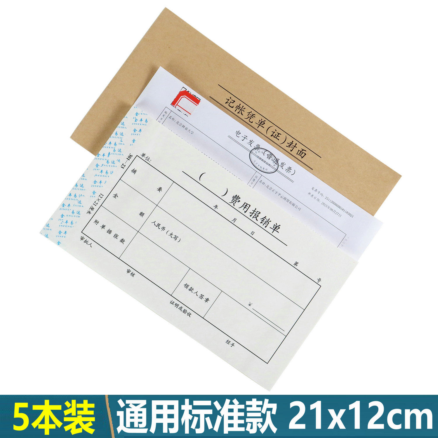 费用报销单费用报销费单通用报销单据单费用报销本单据报销封面