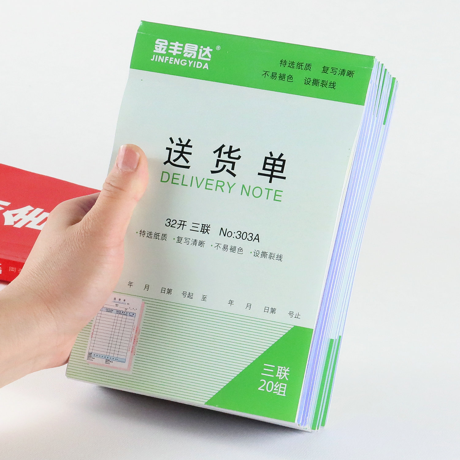 10本金丰易达送货单无碳复写纸