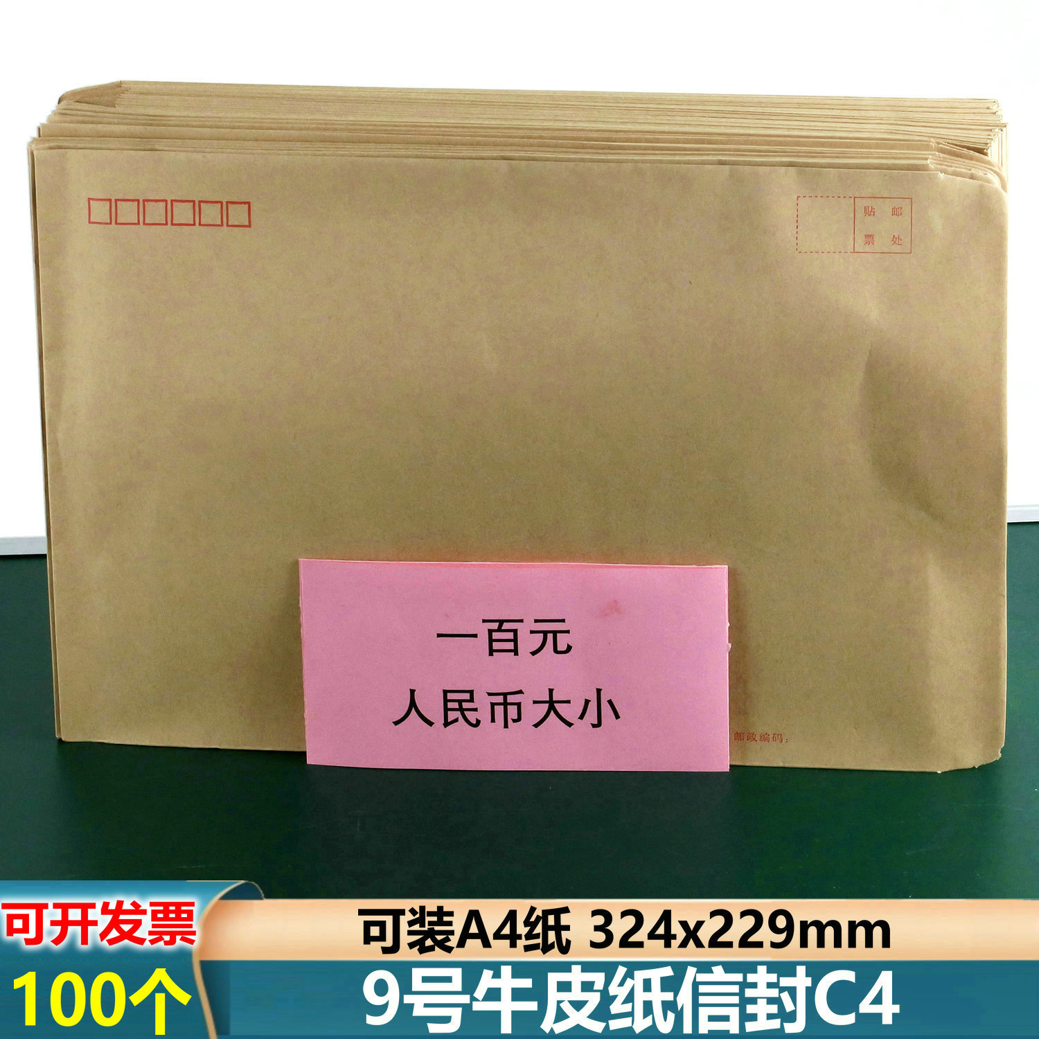 邮政信封C4信封袋牛皮纸信封加厚a4大信封文件袋9号信封标准邮寄