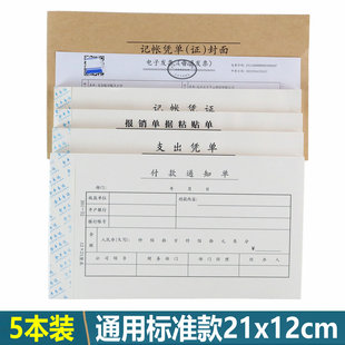 付款通知单21x12cm付款申请单明细单付款审批单付款单付款申请书