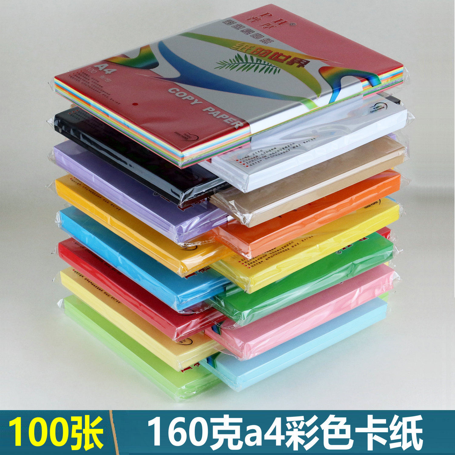 160g彩色卡纸A4可打印北京发货