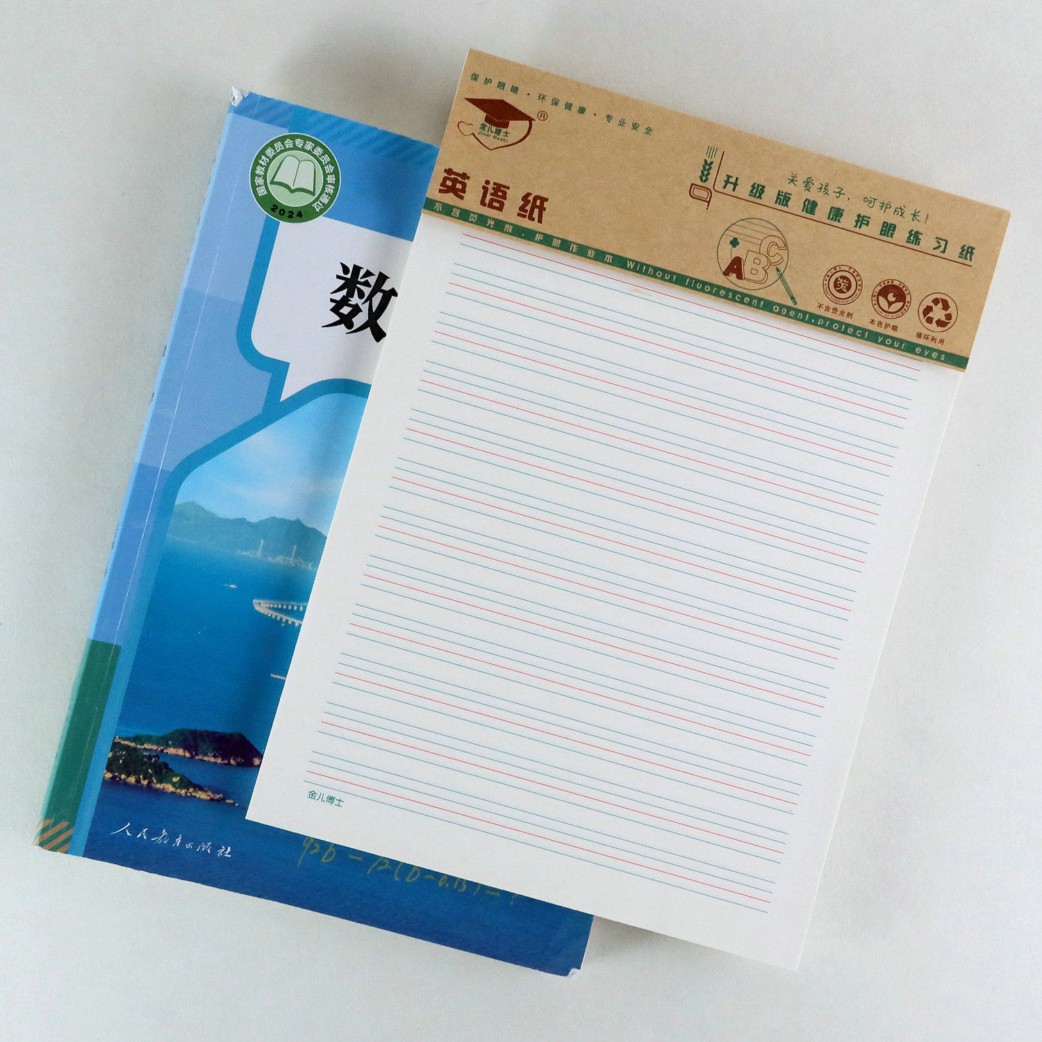 金儿博士16k学生作业纸稿纸加厚