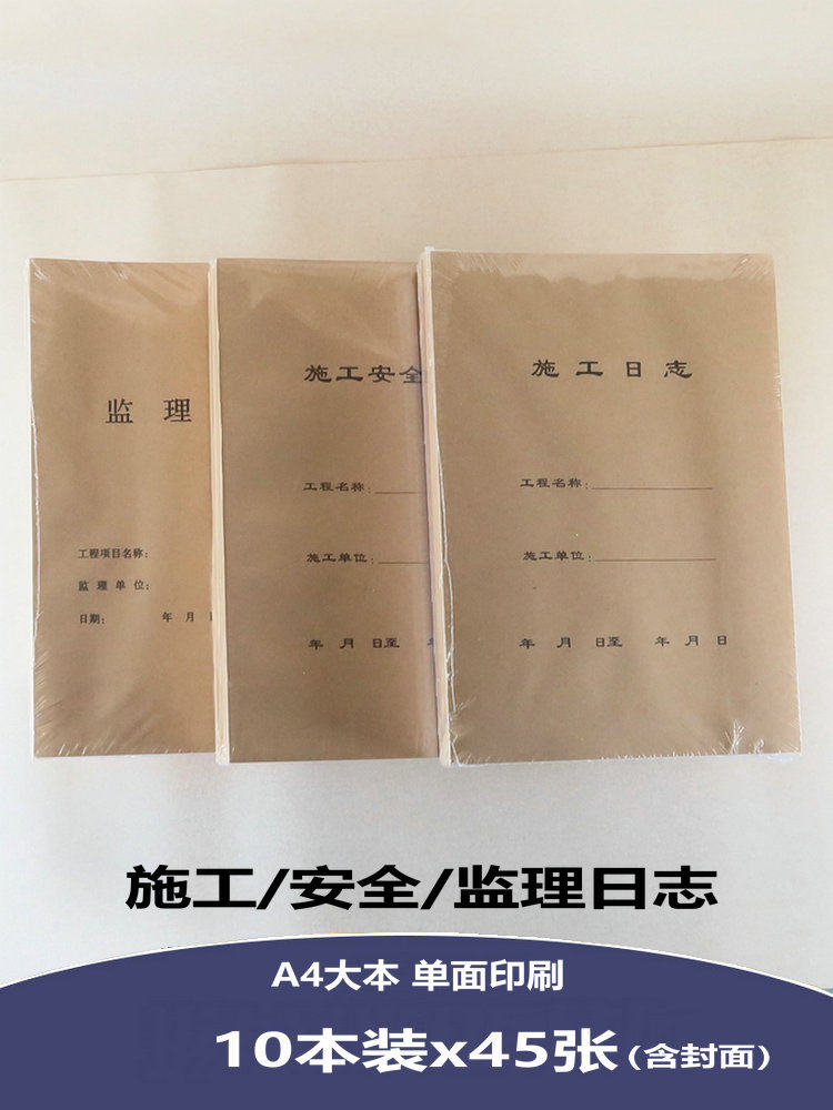 건설 일지 기록부 일기 작업 로그 두꺼운 건설 현장 건설 안전 로그 감독 로그 사용자 정의