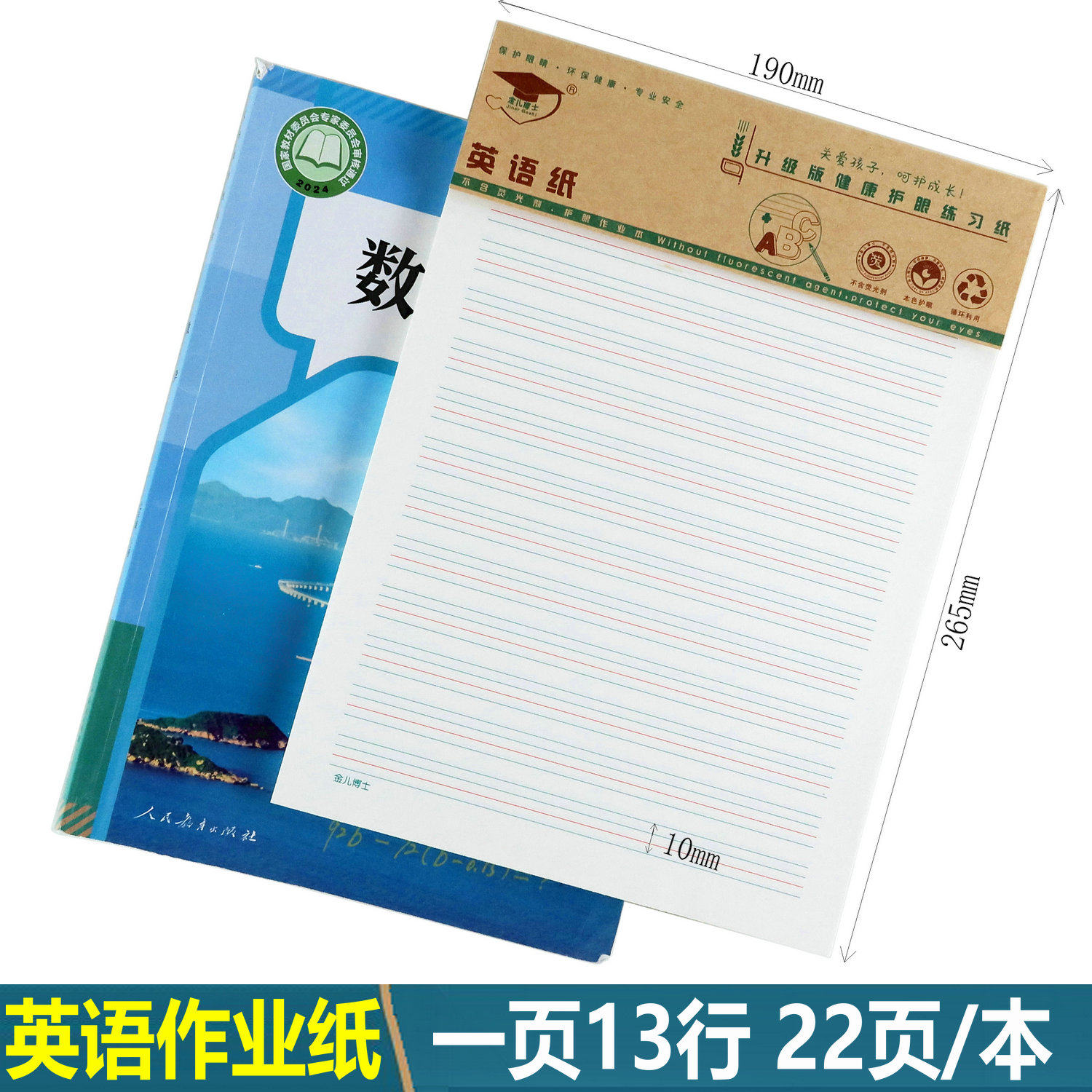 金儿博士16K作业纸稿纸护眼厚纸