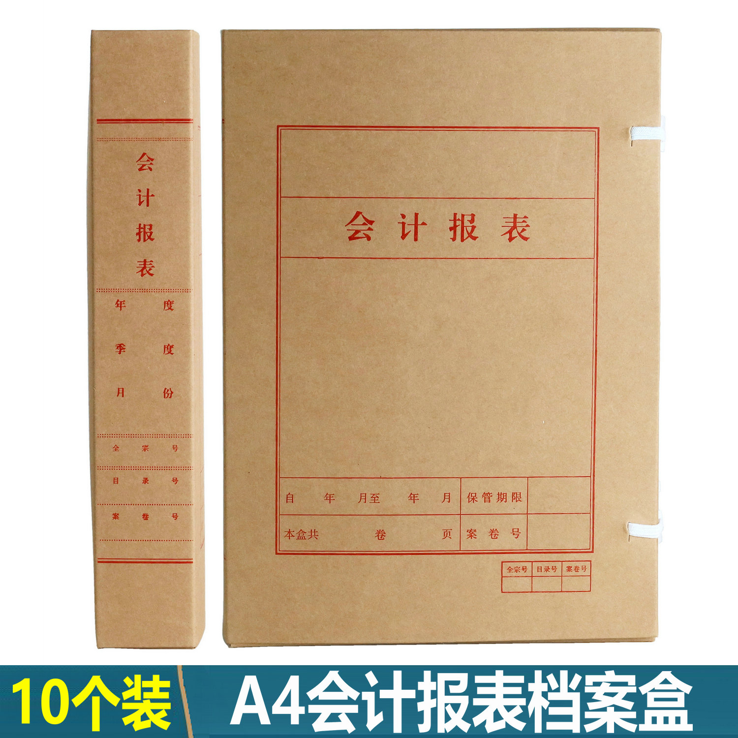 a4会计报表盒【当天发货】